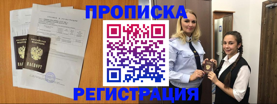 прописка в квартире в Можге