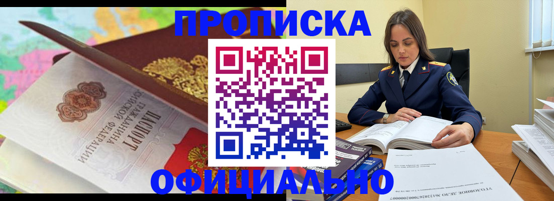 купить прописку в Можге