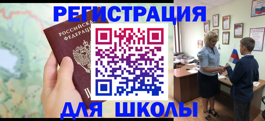 регистрация для школы в Можге