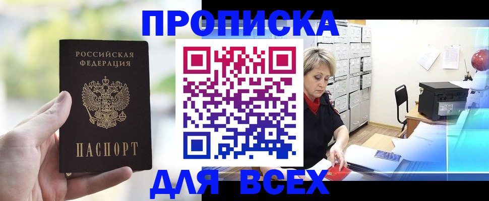 прописка от собственника в Можге