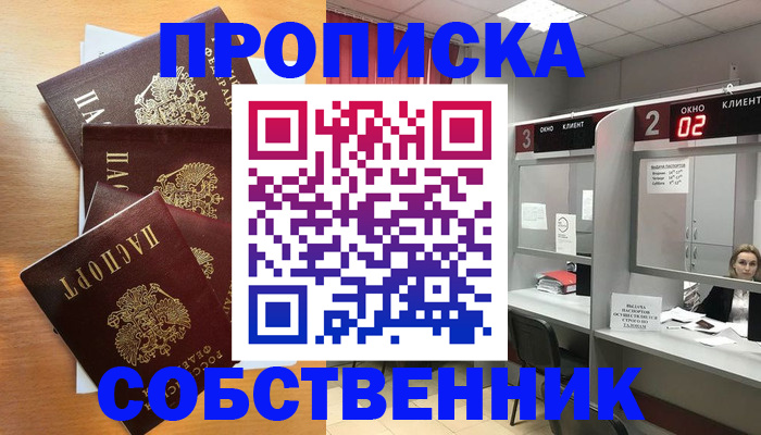временная прописка в Можге