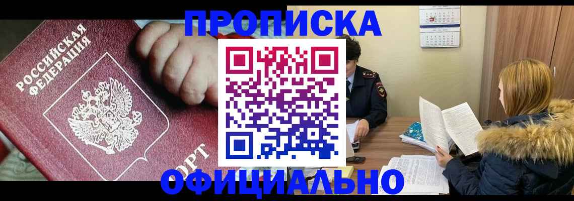 прописка для школы в Можге