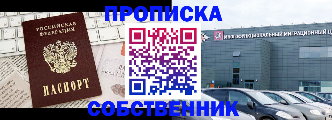 прописка для работы в Можге